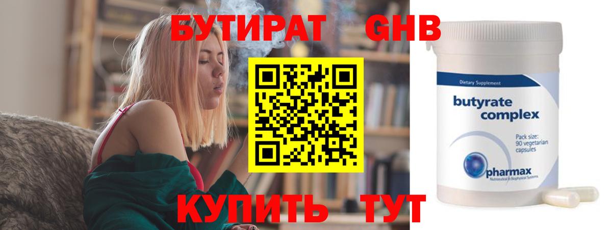 БУТИРАТ GHB Набережные Челны