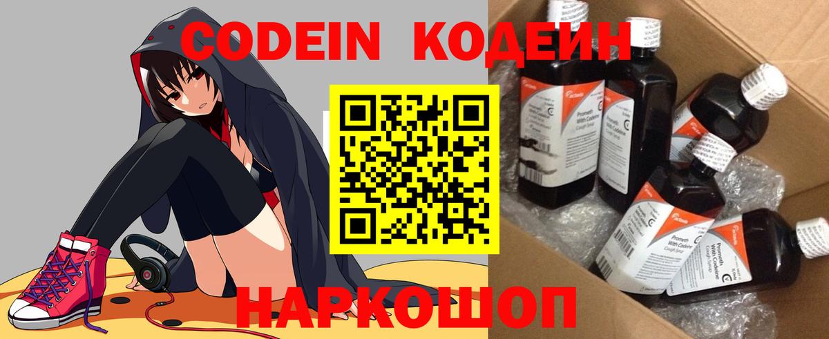 Набережные Челны  Codein Purple Drank  Кодеин напиток Lean (лин)  Вход с VPN 