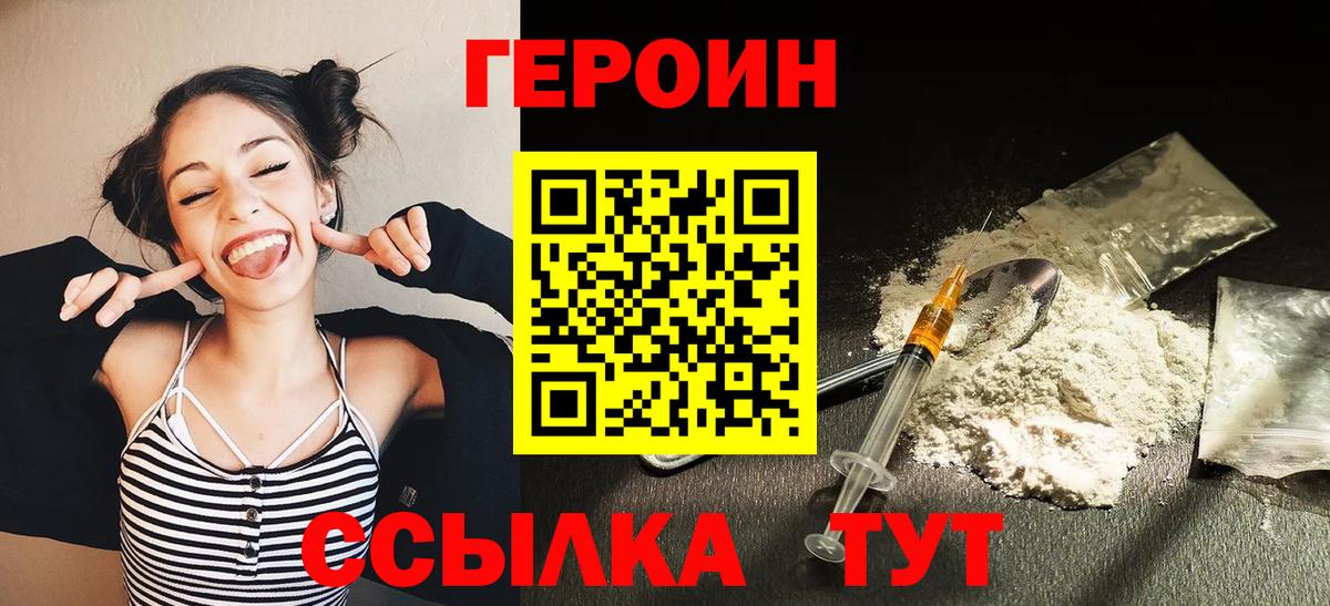 Героин Heroin Набережные Челны