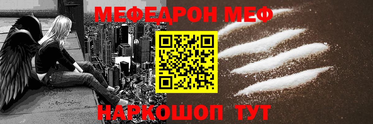 Меф мяу мяу мука Набережные Челны